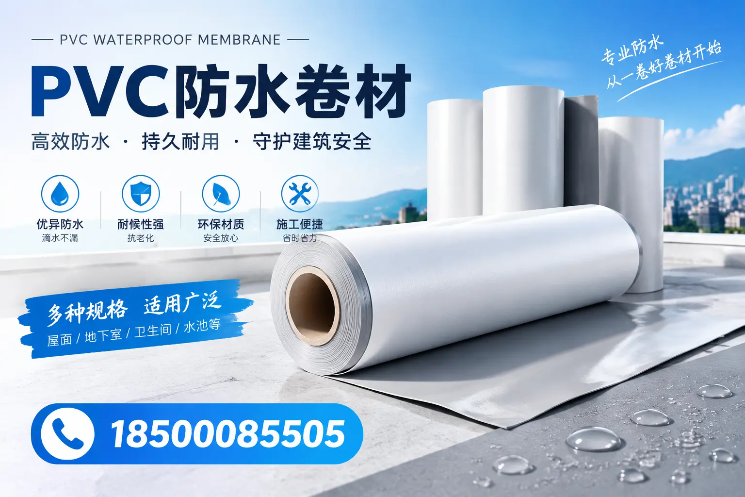 如何选择适合的PVC防水卷材?专家为您解答西双版纳的需求