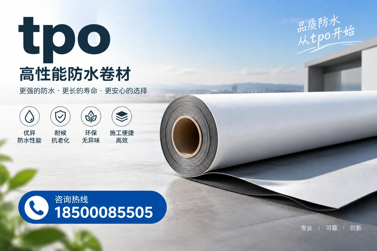 如何选择适合的tpo材料?西双版纳企业选型指南